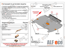 Dongfeng AX 7 2015- V-all Защита картера и КПП (Сталь 2мм) ALF5802ST