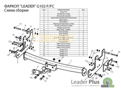Фаркоп Лидер-Плюс для Great Wall Hover H5 2011-2015