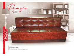 Футуро диван без СМ