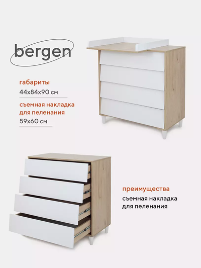 Комод пеленальный Rant Bergen 80/4 (цвет Cloud white)