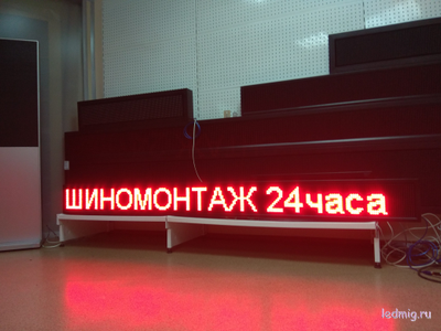 Бегущая строка 21*229см