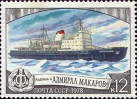 4861. Отечественный ледокольный флот. Ледокол "Адмирал Макаров"