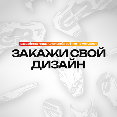 Заказать свой дизайн мотоцикла