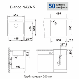 Мойка Blanco NAYA 5, 526585