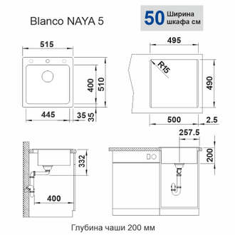 Мойка Blanco NAYA 5