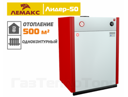Котел чугунный Лемакс Лидер-50
