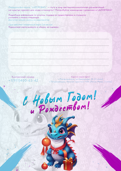 Новогодние подарочные карты LAZERFRAG, Петрозаводск (Заводская)