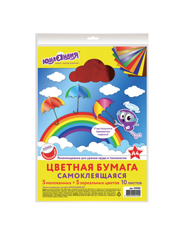 Цветная бумага, А4, мелованная САМОКЛЕЯЩАЯСЯ, 10 листов 5 цветов + 5 зеркальных, 80 г/м2, ЮНЛАНДИЯ, 210х297 мм, 129285