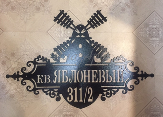 адресная табличка