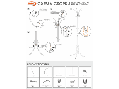Вешалка напольная Корона разборная (черный)
