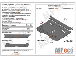 Fiat Grande Punto 2006-2011 V-all Защита картера и КПП (Сталь 2мм) ALF0603ST