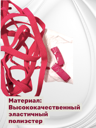 Эластичные шнурки плоские с фиксаторами, 8 мм x 100 см, фуксия