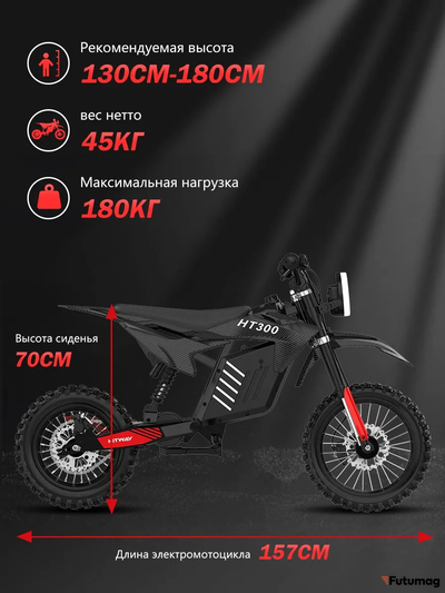 Электропитбайк HITWAY HT300