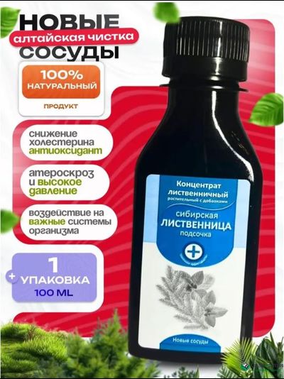 Сибирская лиственница подсочка+, новые сосуды