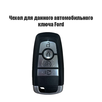 Синий чехол на ключ Ford Explorer 5, Expedition, Mondeo 5 (4 кнопки)