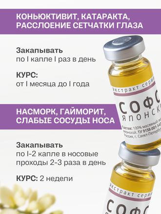 Масляный экстракт софоры японской 12 гр.