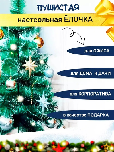 Ёлка маленькая 90см