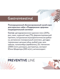 Florida Preventive Line Gastrointestinal сухой корм для собак "Поддержание здоровья пищеварительной системы" 0.6 кг