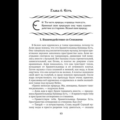 Караваева Майя Владимировна. "Буквица. Духовное и материальное. Книга 1."