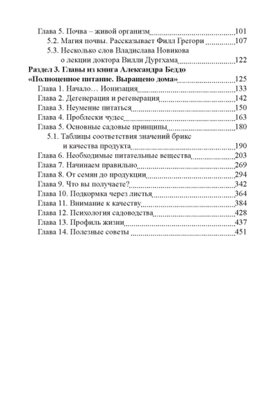 Риэмс и Джадам. Эффективные технологии плодородия. В 2-х томах. Том 1. Сост. и перевод с англ. Елена Кулагина.