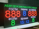Универсальное спортивное табло RGB 850*1650мм
