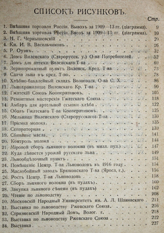 Соколов Н.Н. Сельская кооперация. М.: Тип. `Задруга`, 1918.