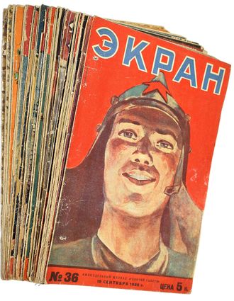 Экран. Еженедельный журнал `Рабочей газеты`.