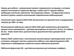 Комплект навесов для каркаса  HOLD AH01 левый-правый (нагрузка 186кг на  пару)  (07.1701+07.0701)  AQ