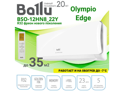 Сплит-система Ballu BSO-12HN8_22Y серии Olympio Edge Неинвертор (завод Midea, компрессор GMCC)