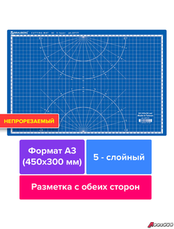 Коврик (мат) для резки BRAUBERG EXTRA 5-слойный, А3 (450×300 мм), двусторонний, толщина 3 мм, синий. 237177