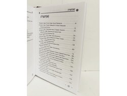 Георгий Тымнетагин. Хранители Сарни Най. Тропою Тайнынот Атана. Книга вторая.