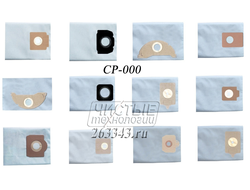 Одноразовые синтетические мешки-пылесборники для профессиональных пылесосов "СР-000"