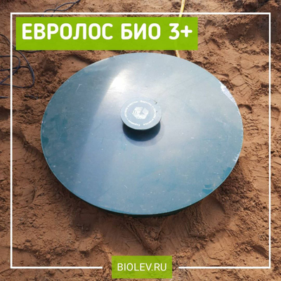 Евролос Био 3 для дома