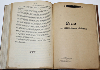 Конволют из 6-ти изданий по крестьянскому, революционному и социальному вопросам. М.- СПб.-Ростов-н/Д, 1905-1907.
