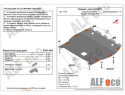 Nissan Juke NISMO V-all Защита картера и КПП (Сталь 2мм) ALF1544ST