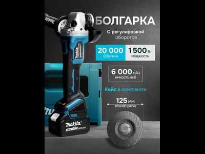 БОЛГАРКА аккумуляторная