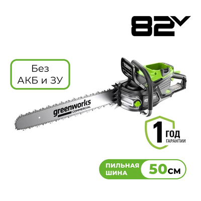 Цепная аккумуляторная пила Greenworks OCS800