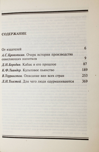 Бахус. История винопития. СПб.: Браск. 1994г.