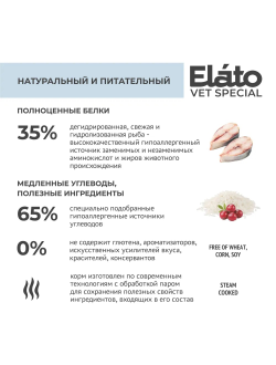 Elato (Элато) Vet Special гипоаллергенный корм для собак с рыбой 500 г