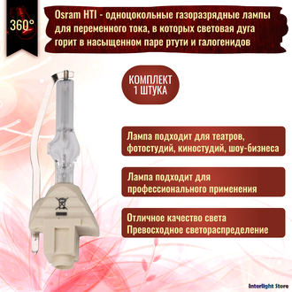 Osram HTI 400w/SE FaX1.5