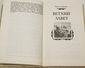 Гече Г. Библейские истории.  М.: Политиздат. 1988г.