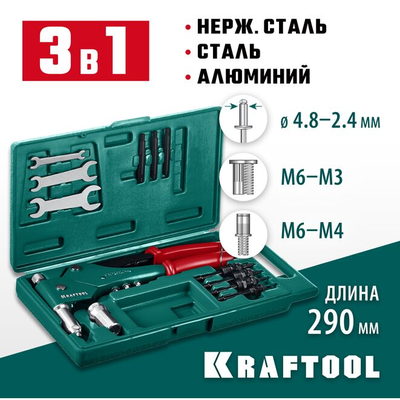 Заклепочник в кейсе KRAFTOOL Combo3-M6, 360°, 3 вида заклёпок (31178_z01)