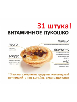 Медовое лукошко 31 штука