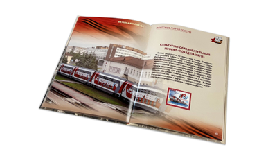 Сувенирный альбом «Победа в Великой Отечественной войне» (с гашением)