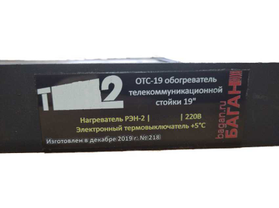 ОТС-19 обогреватель телекоммуникационной стойки 19"