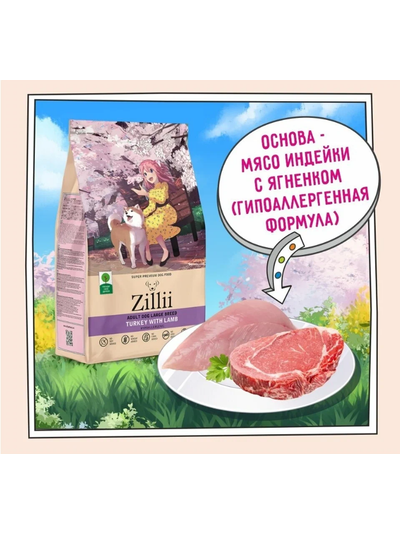 ZILLII Adult Large Breed Корм сухой для взрослых собак крупных пород Индейка с Ягненком 15 кг