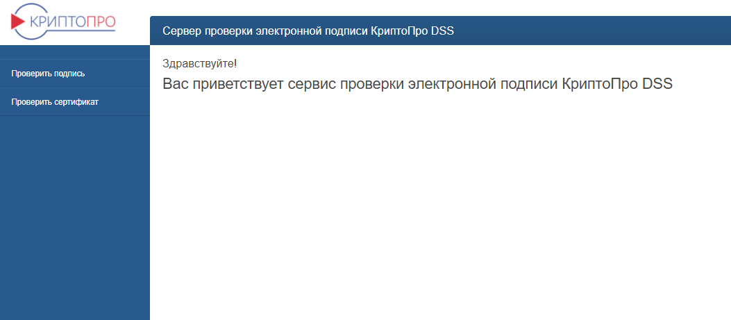 Проверка компьютера для эцп. Электронная подпись криптопро. крипто про проверка подписи. криптопро тест подписи. проверка электронной цифровой подписи.