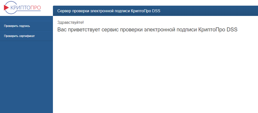 Обнаружена обновленная политика цифровых подписей. Электронная подпись КРИПТОПРО. Крипто про проверка подписи. КРИПТОПРО тест подписи. Проверка электронной цифровой подписи.