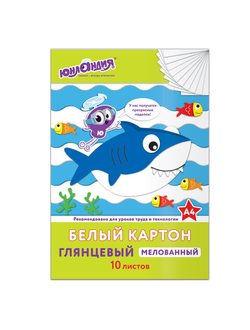 Картон белый А4 МЕЛОВАННЫЙ (глянцевый), 10 листов, в папке, ЮНЛАНДИЯ, 200х290 мм, "ЮНЛАНДИК И РЫБКИ", 129569