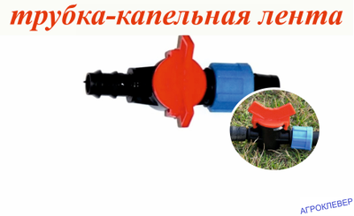 Кран 16мм х К/Л